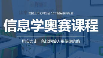 信奥赛哪个编程机构更专业(编程培训机构排名前十)