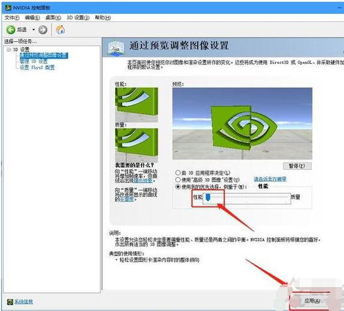 如何在win10系统中提高NVIDIA显卡的性能