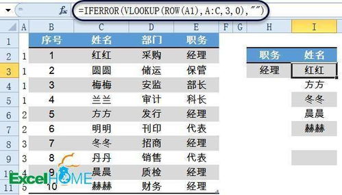 如何使用VLOOKUP函数将一个值一对多的匹配出来
