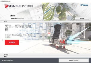 草图大师SketchUp Pro 的功能