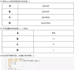java 题(考试了)