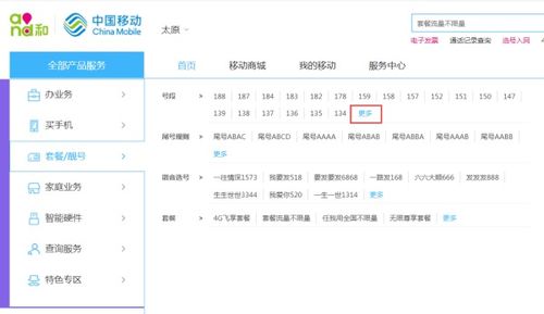 安徽移动网上营业厅如何在线选手机号