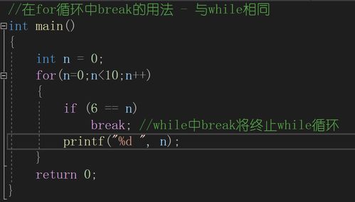 for循环中break与continue的区别