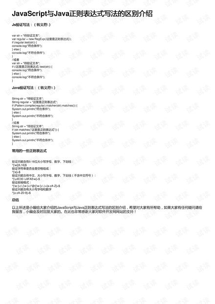 js 正规表达式写法 写法