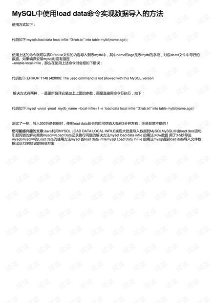 MySQL中使用LOAD命令快速导入数据mysql中load