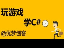 游戏开发需要学哪些课程呢