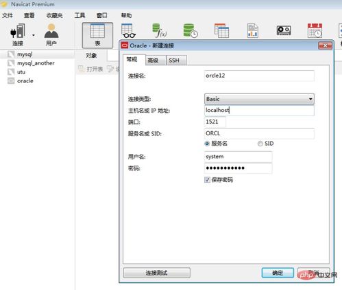 Navicat怎么连接Oracle数据库