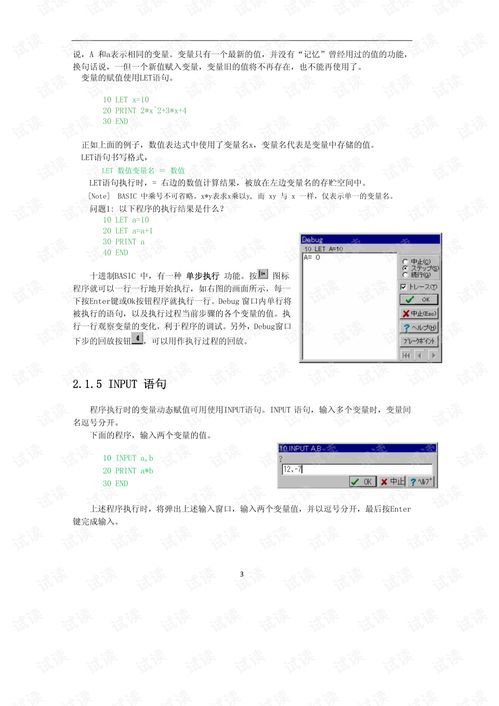 basic语言怎么编写程序
