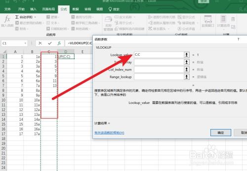在excel中如何使用vlookup函数