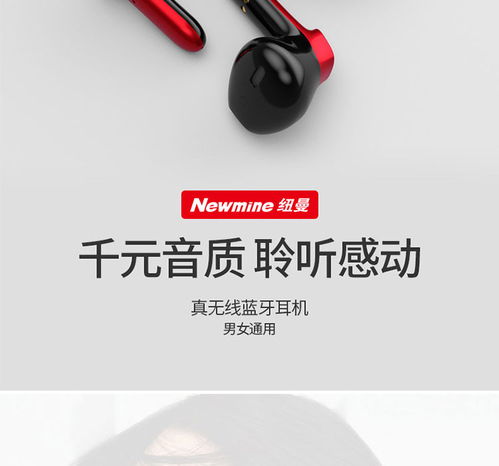 纽曼蓝牙耳机质量怎么样