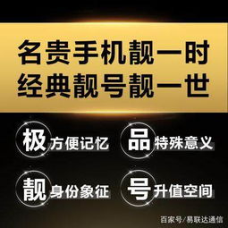 选手机靓号怎么选
