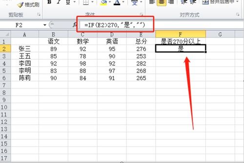 excel中if函数若满足条件返回“是”,否则