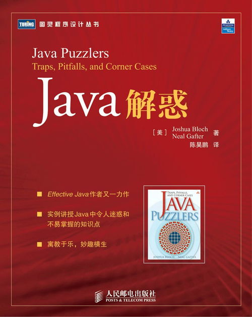 java解惑的评价