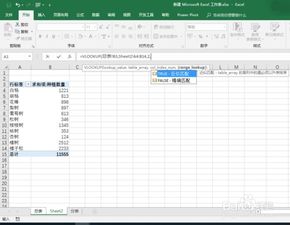 excel表格vlookup函数使用步骤