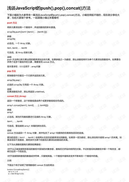 关于JS的concat()方法