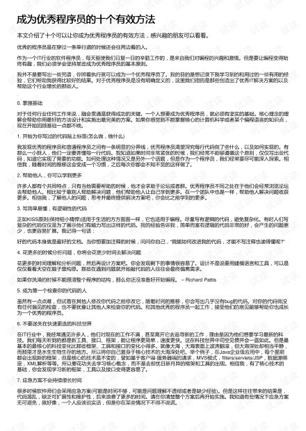 成为优秀程序员的十个有效方法