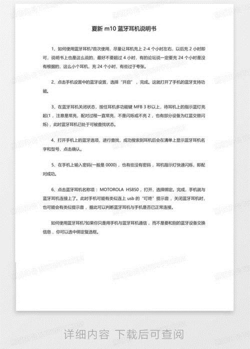 m10蓝牙耳机说明书