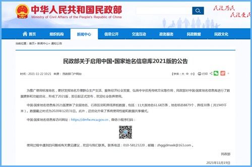 中国地名信息库