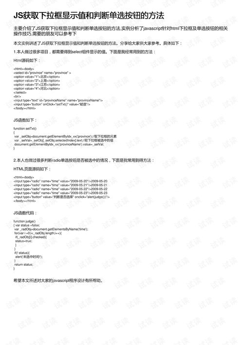 js获取多选框被选中的值(js获取选中的单选按钮)