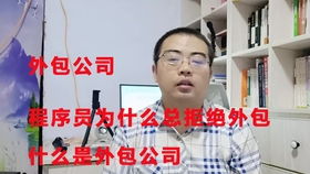 程序员外包是什么意思