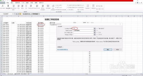 Excel函数之王,Vlookup到底怎么用