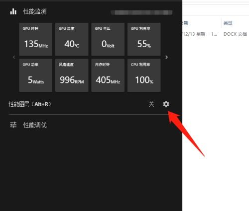 nvidia性能图层怎么开