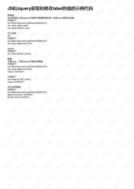 JS获取label标签的值是什么