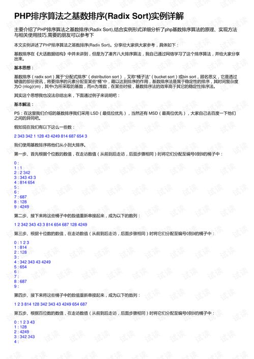 php几种排序算法实例详解