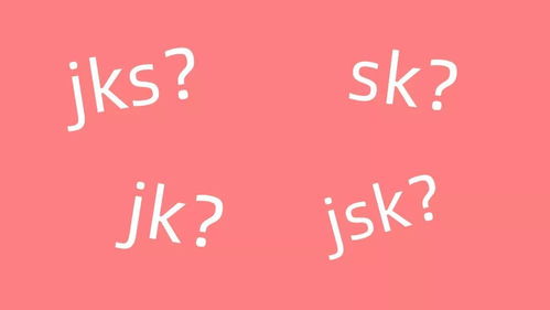 jks是什么意思