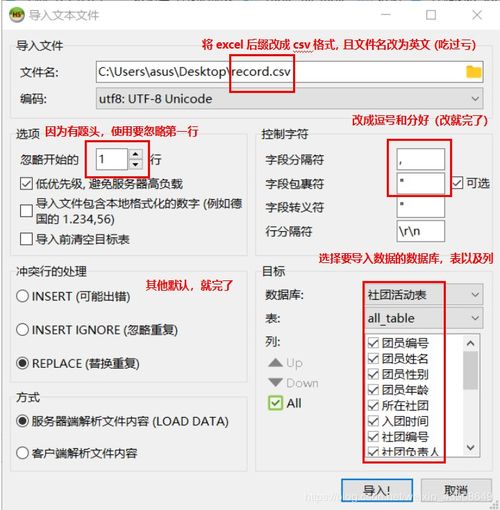 heidisql导入excel表数据到数据库表中