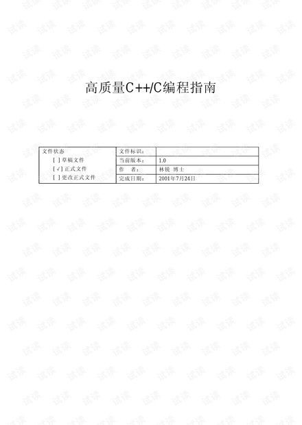 我想成为C++编程高手,该学什么课程