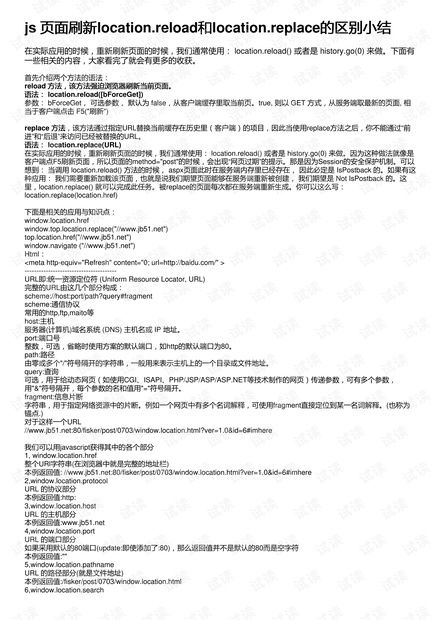 js 页面刷新location.reload和location.replace的区别小结