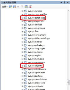 sqlserver 数据库的系统表在哪,例如sysobjects sysdatabases