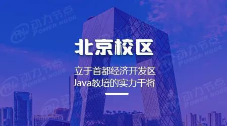 Java基础编程培训哪里好