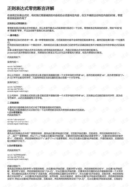 正则表达式断言介绍