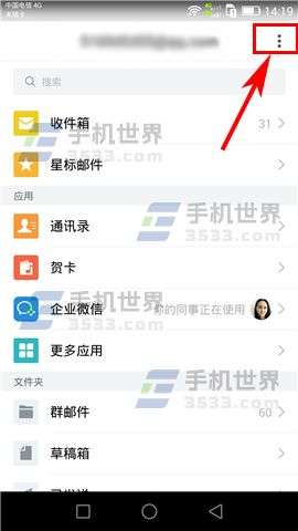 如何设置QQ邮箱
