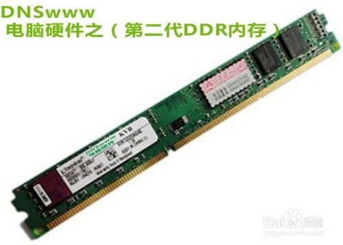 内存怎么看是ddr几代的