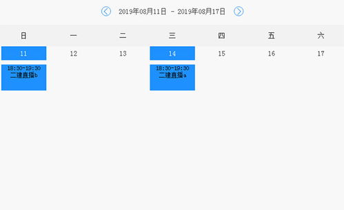 求jsp日历(calendar)代码,click后能选择周