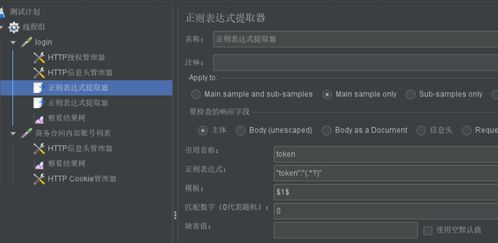 jmeter接口测试-15正则表达式关联