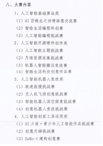 少儿编程赛事白名单包括哪些赛事