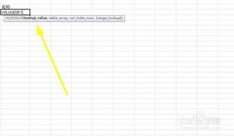 怎么用vlookup函数查找指定区域并返回结果