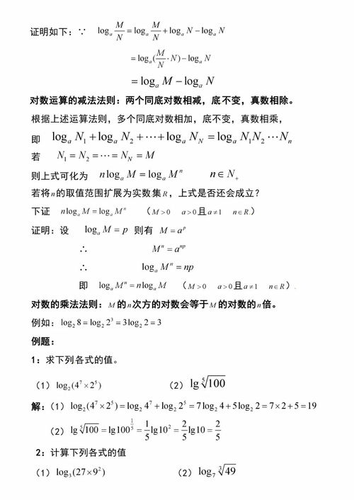 高中数学对数公式大全