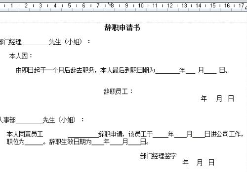 简单的员工辞职申请书50字(16篇)