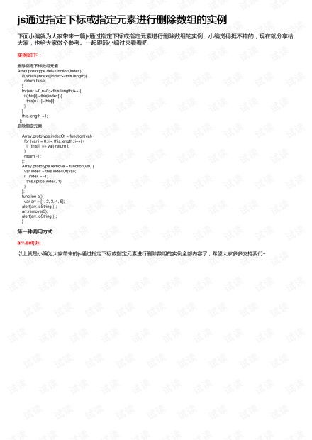 js数组删除指定下标元素