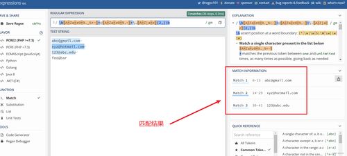 正则表达式测试网站Regex101的使用方法