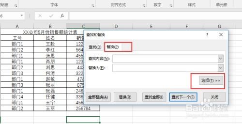 excel 使用 VBA 查找和替换