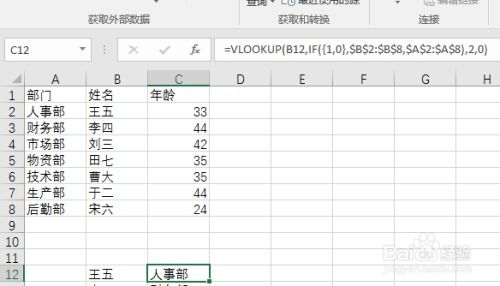 Excel 反向查找用什么函数