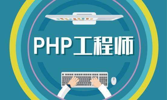 在长春PHP程序员的工作好找吗