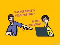 程序员是干嘛的