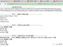 java https请求 中文乱码问题